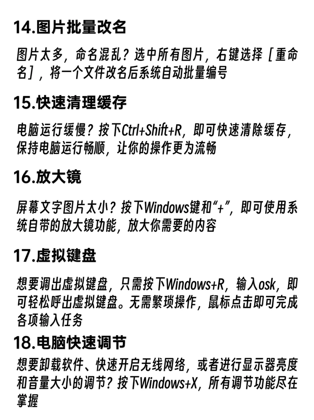 Windows系统必会的20个基本操作，不会=白买