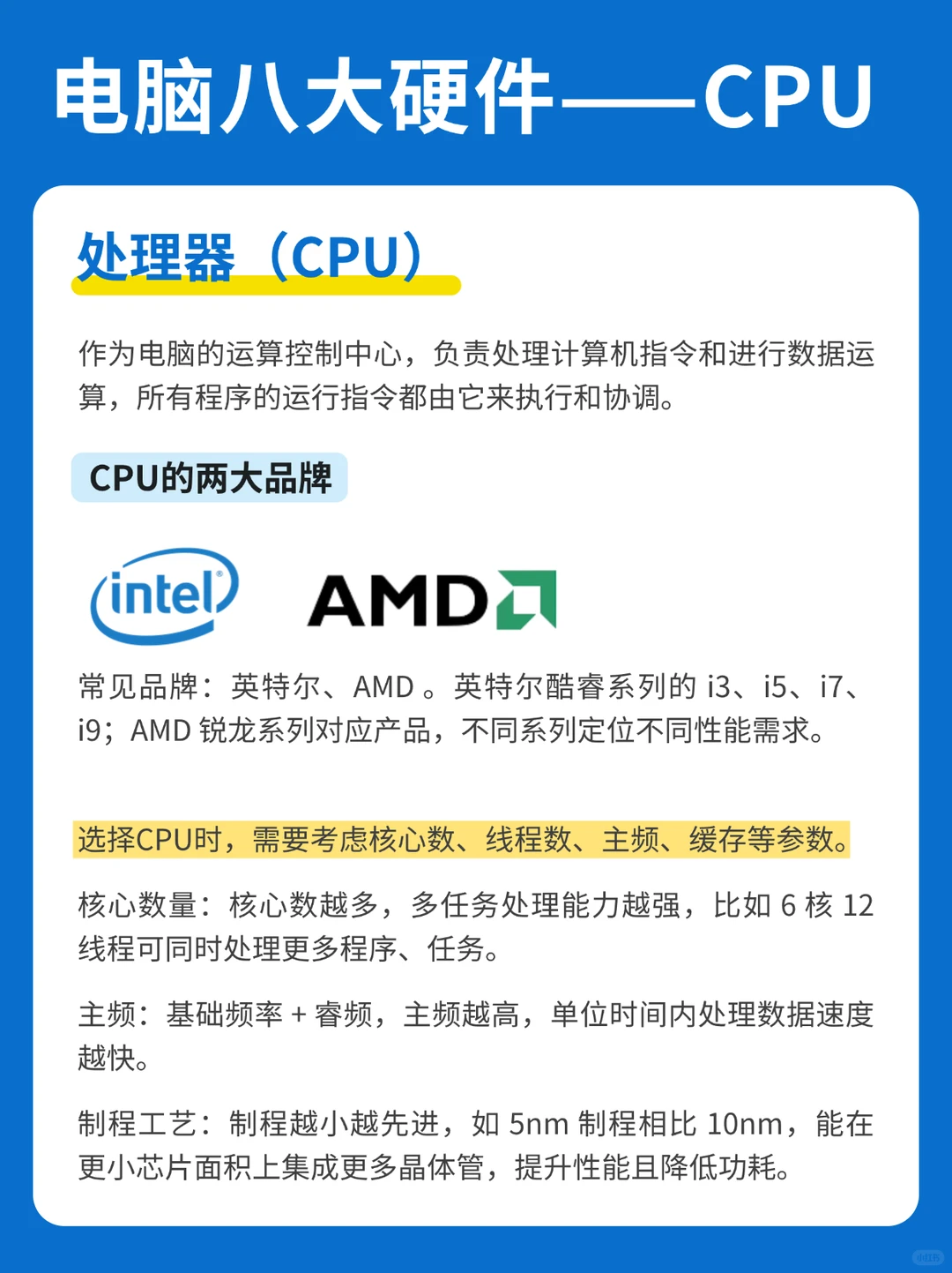 一篇看懂电脑8大硬件！新手组装电脑知识