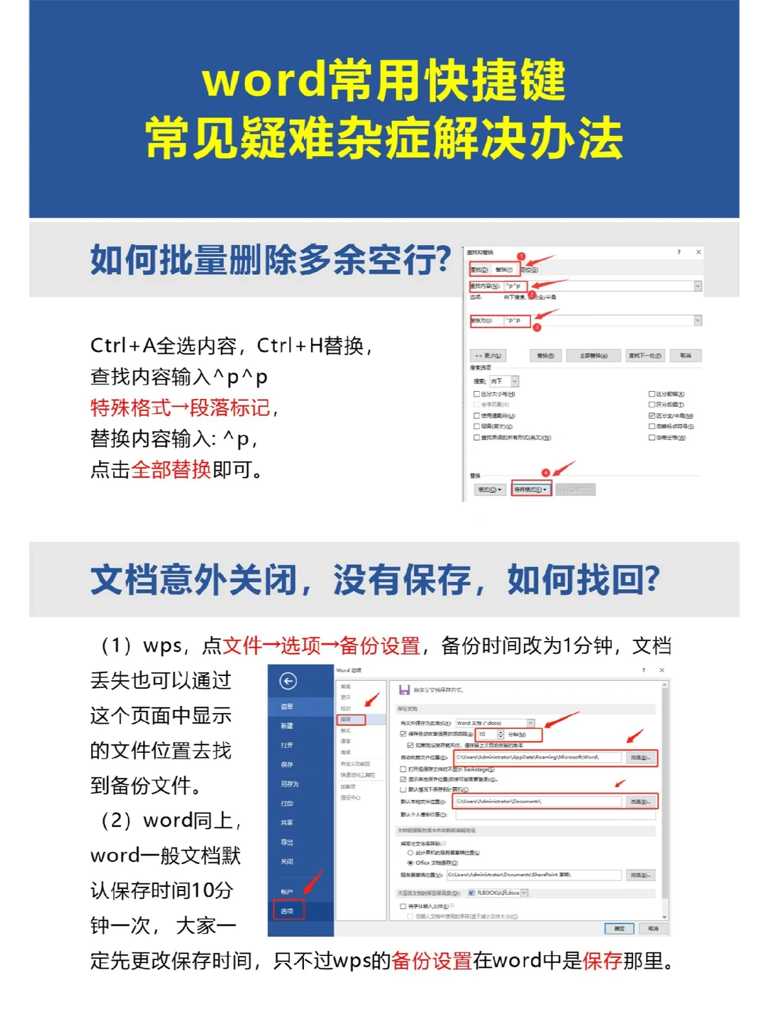 干货分享❗word技巧