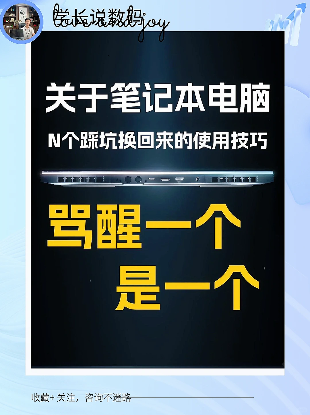 关于笔记本80%人🚫不知道的使用技巧✅