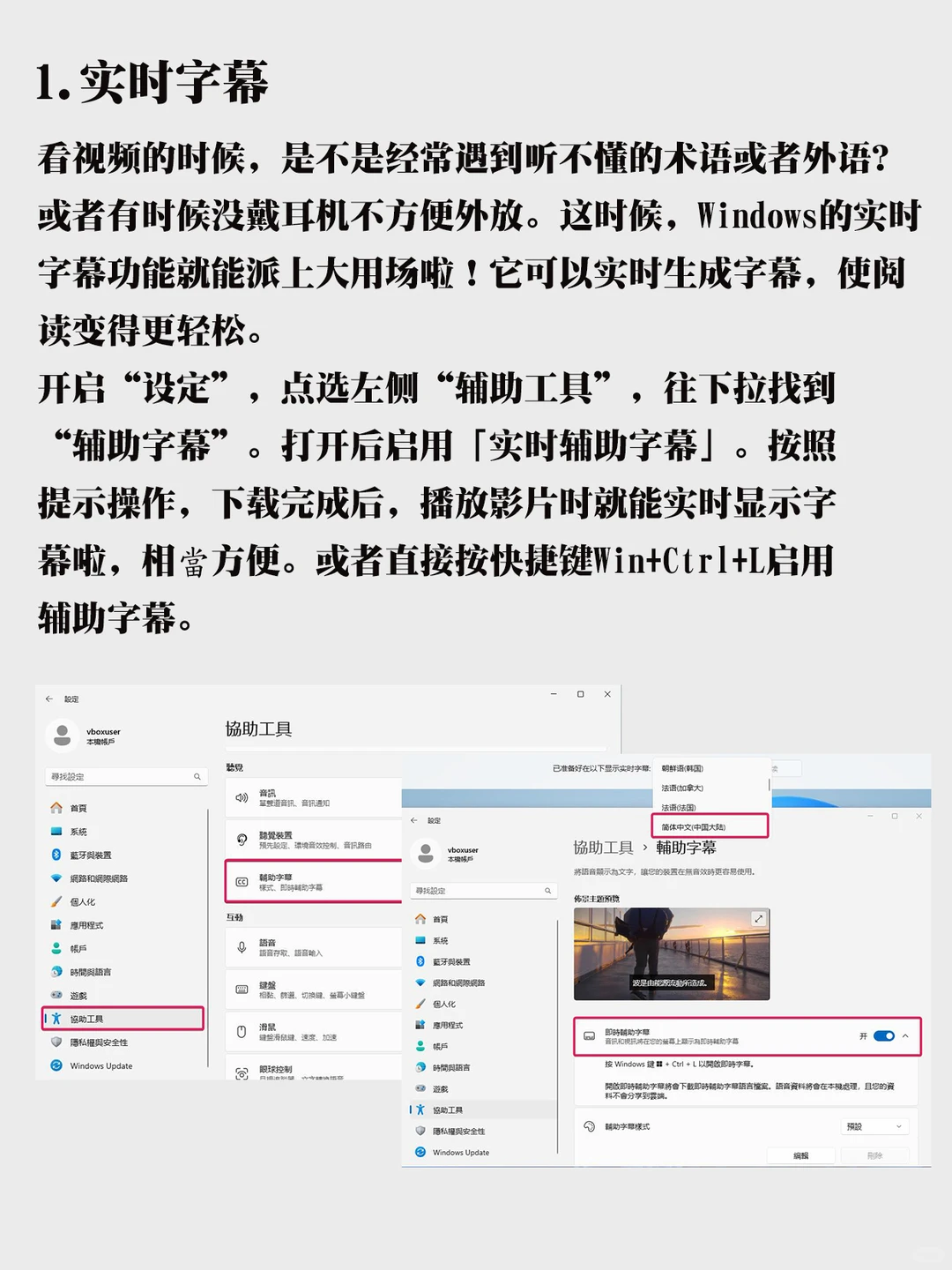Windows隐藏辅助功能,用好了办公效率翻倍