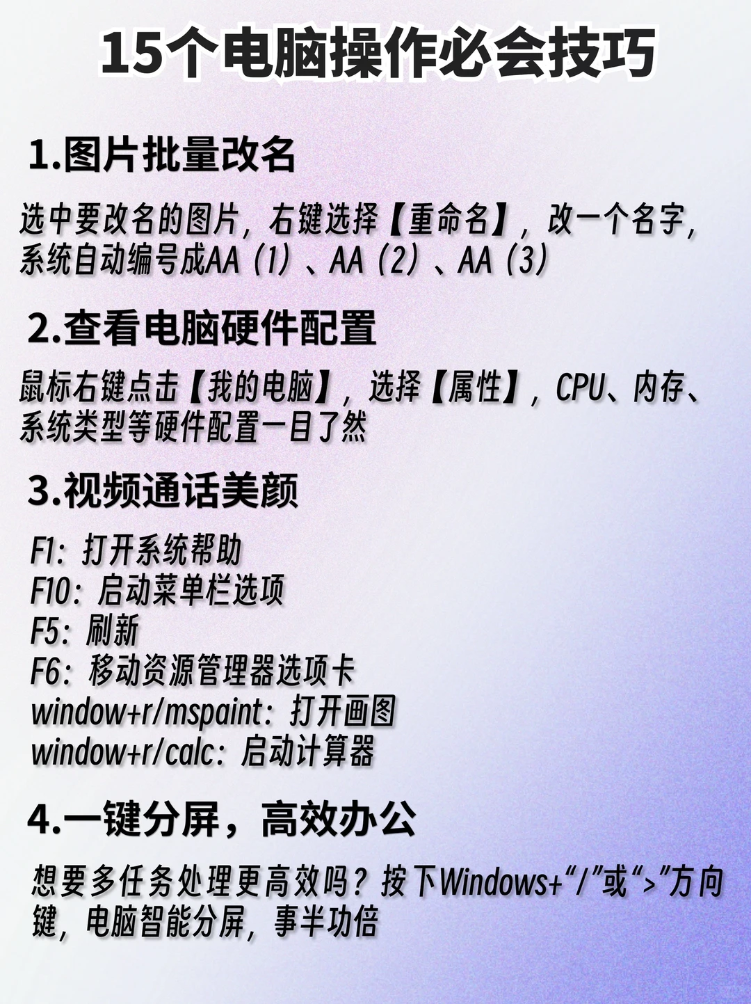 ㊙️快来看，这15个电脑必会的操作技巧