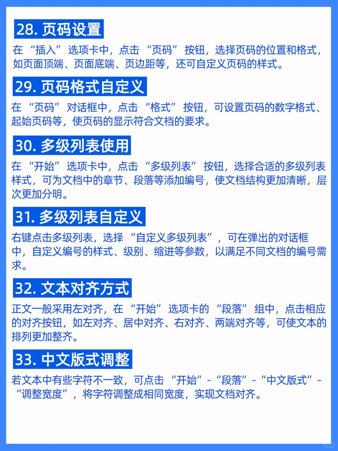 超详细提效攻略💥50个Word排版技巧