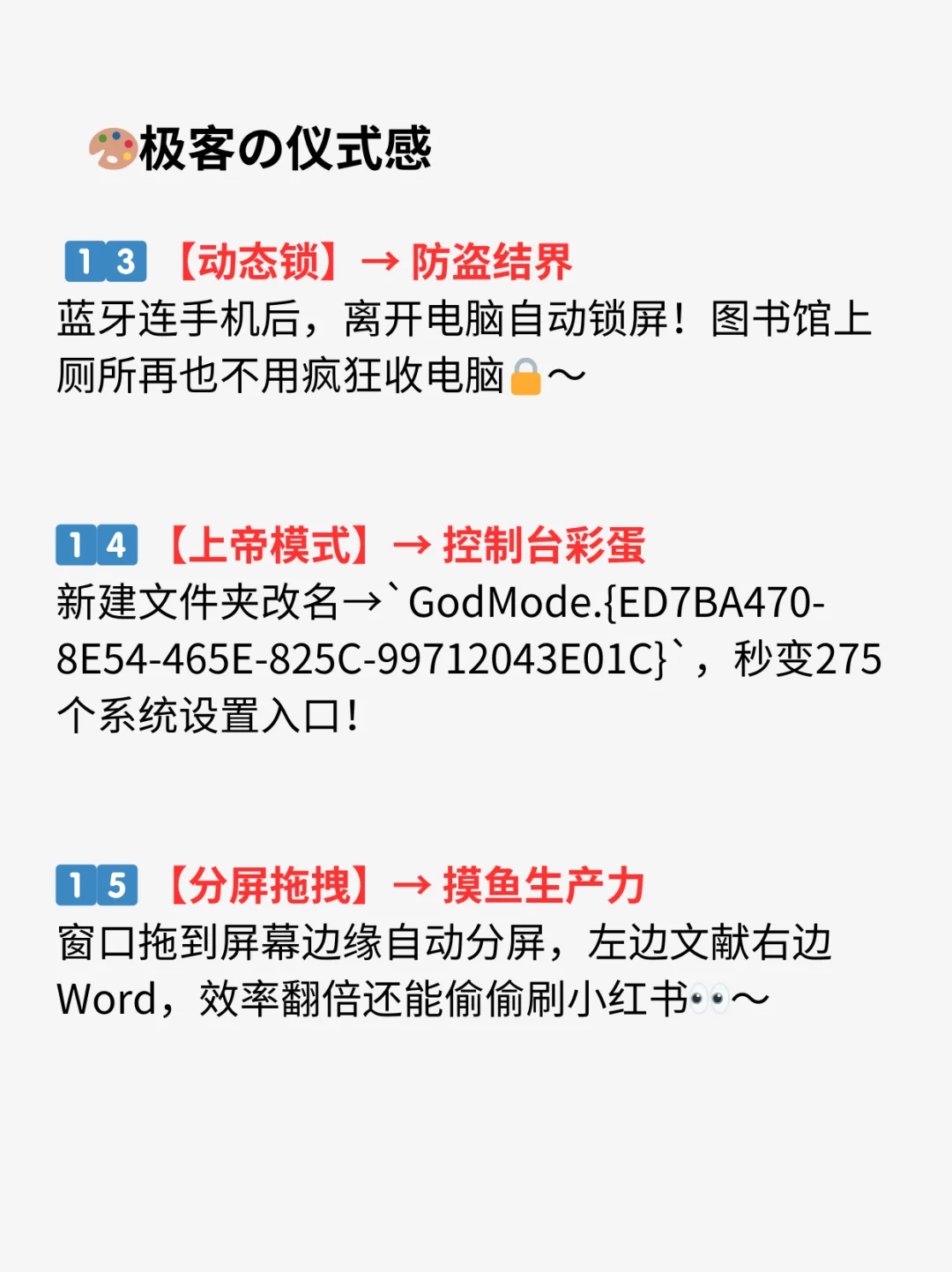 一学就会！15个电脑必会技巧合集❗️🔥