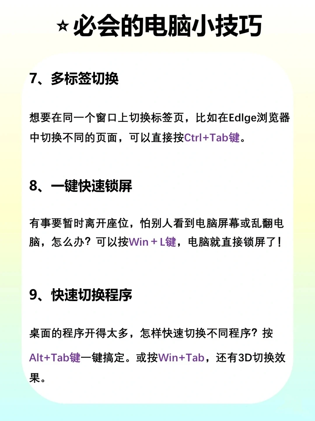 小白！必会电脑技巧（三）