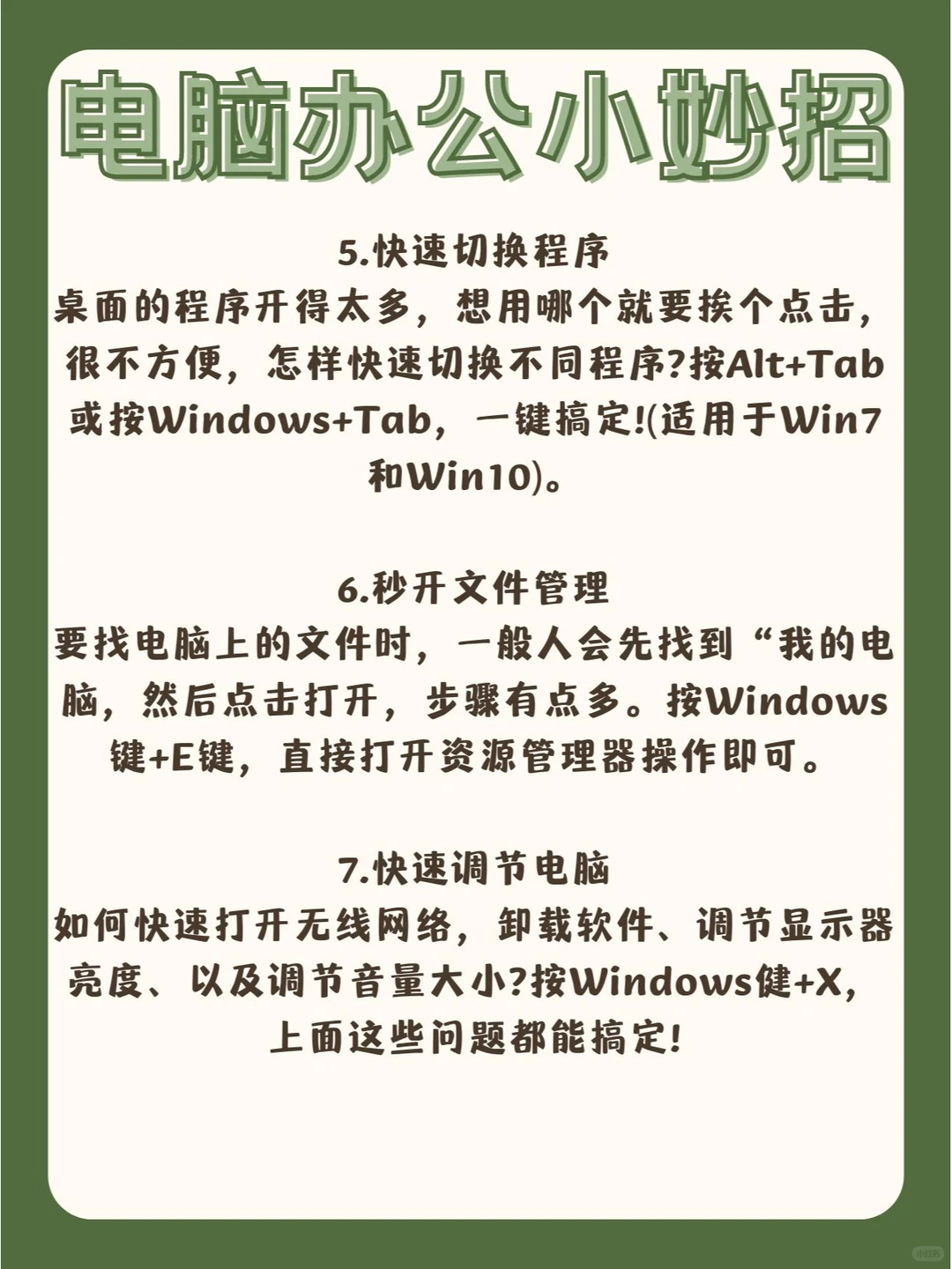 电脑办公小妙招，超级实用工作效率嘎嘎高！