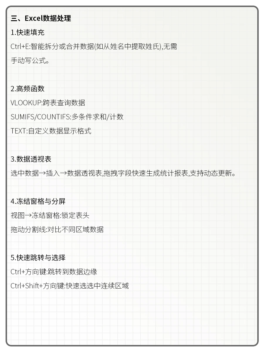 电脑办公必会的20条高效技巧