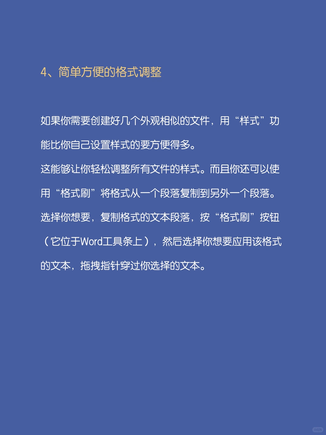 5个Word的使用小窍门