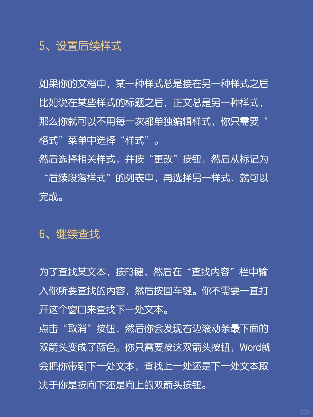 6个Word的使用窍门