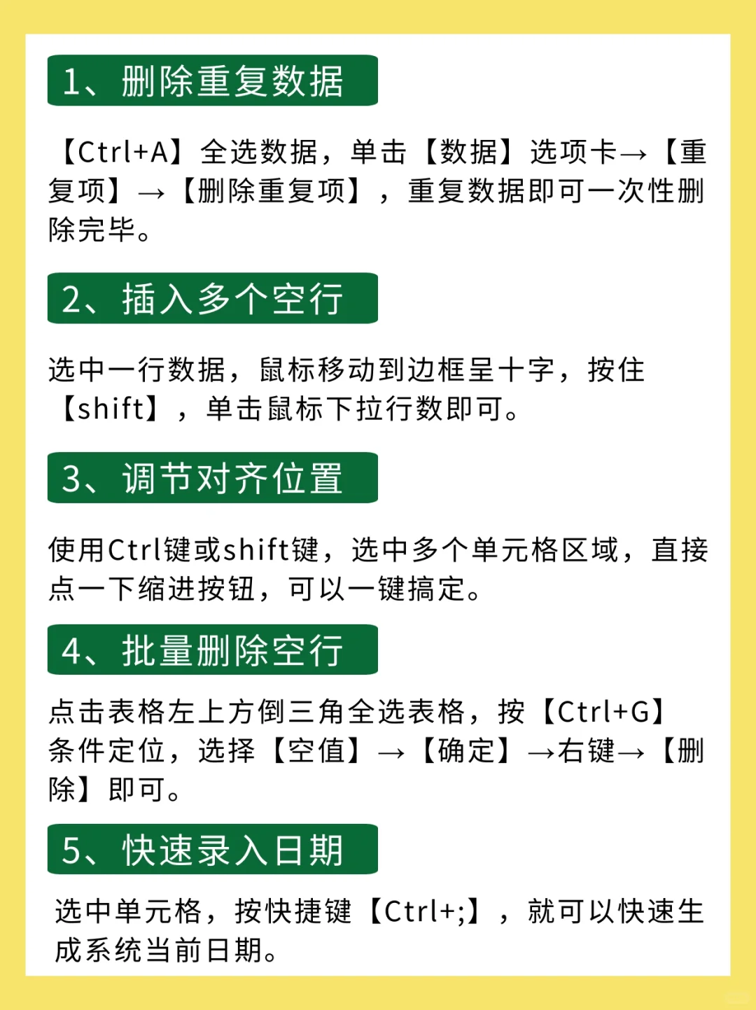 Excel实用办公小技巧！