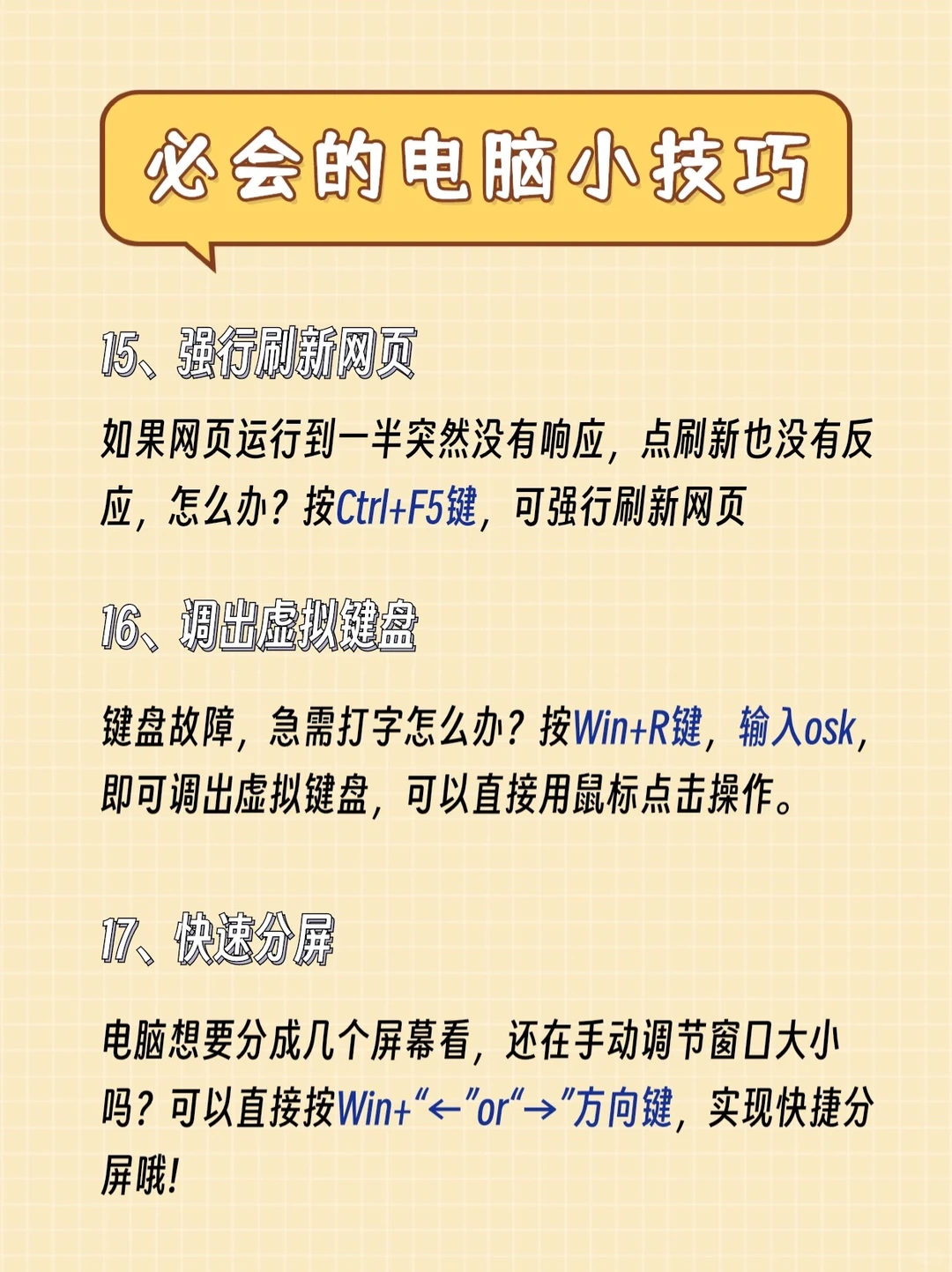 新电脑一定要会的20个小技巧‼️超实用‼️
