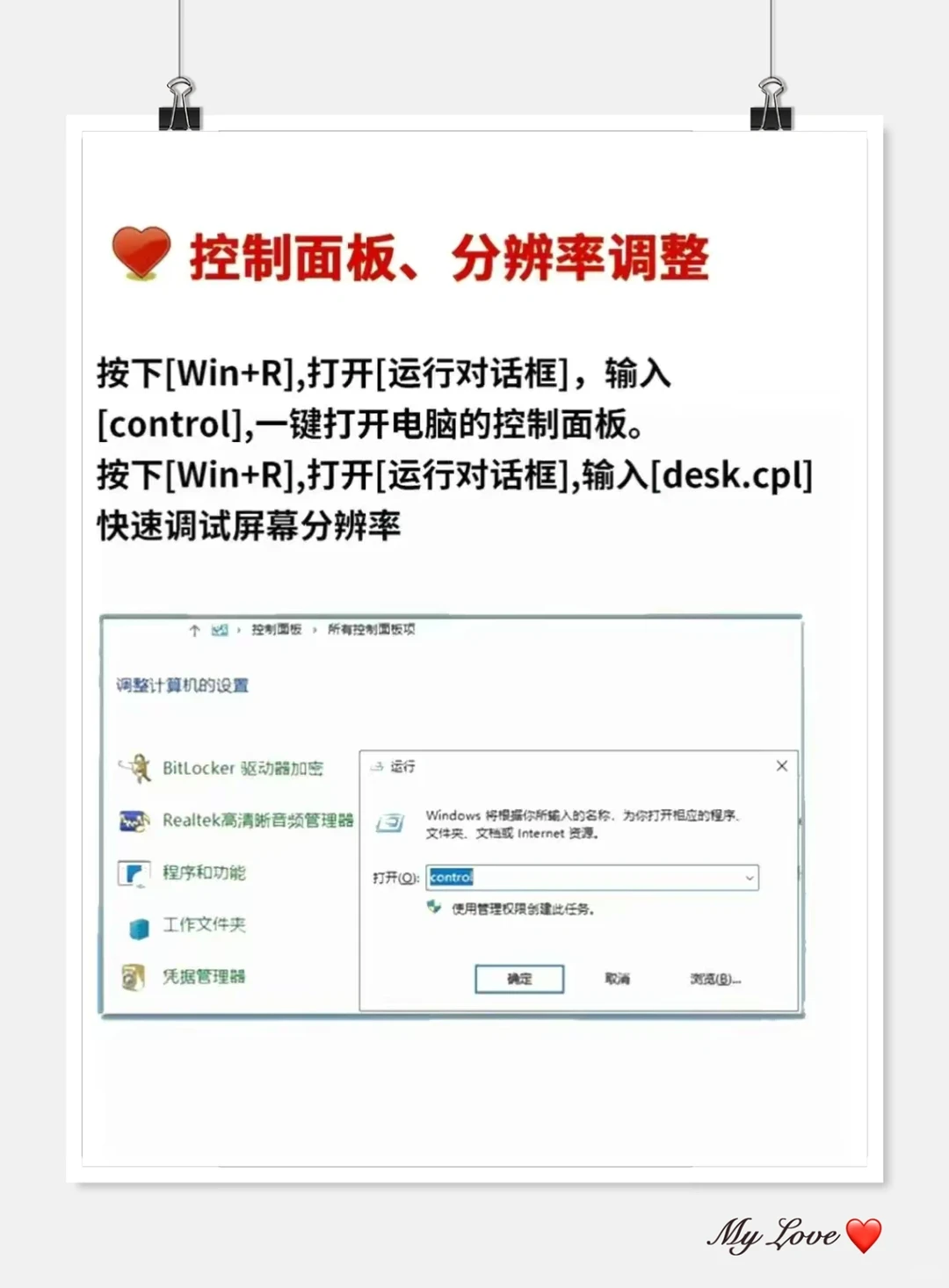 8大电脑超神指令