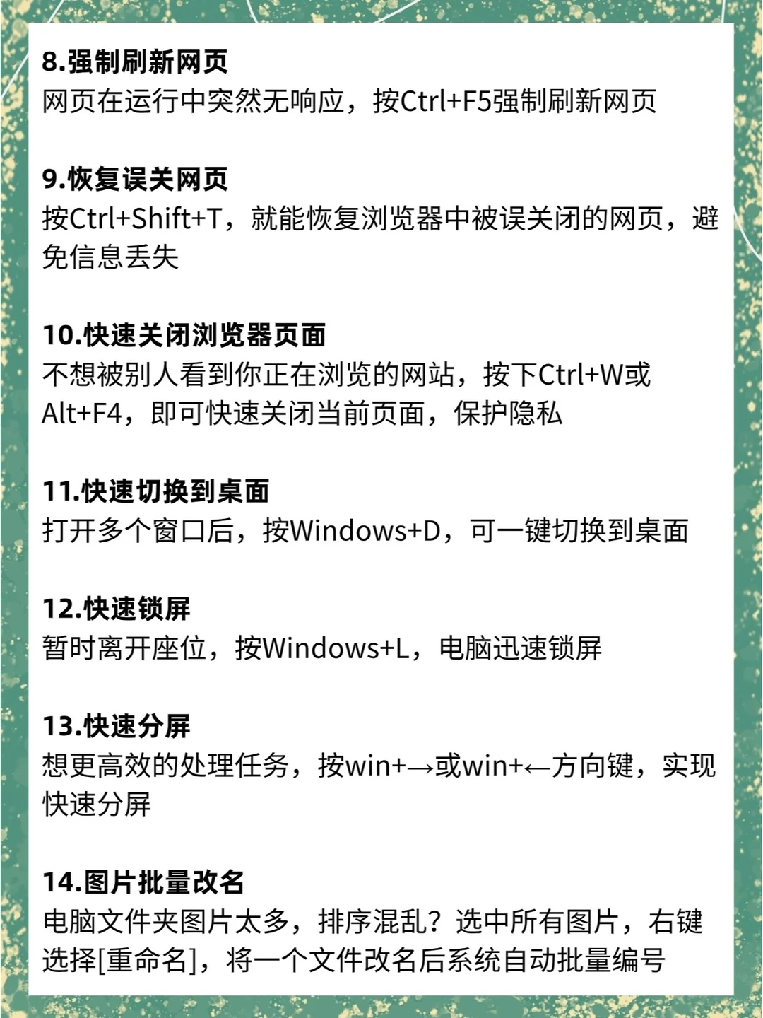 Windows系统必学的28个基础操作❗不会=白买