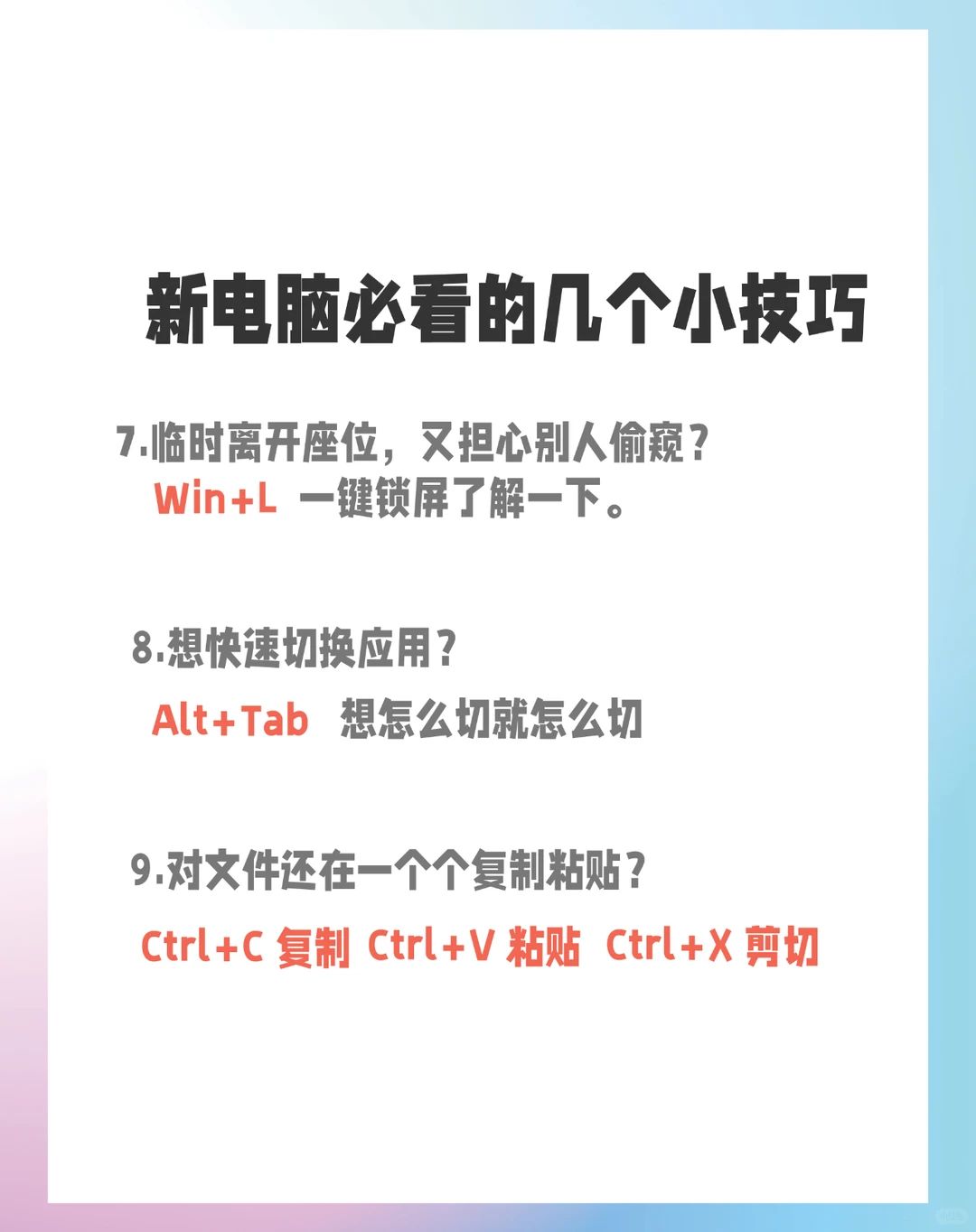 这几个技巧让你变身电脑大师!快点看过来