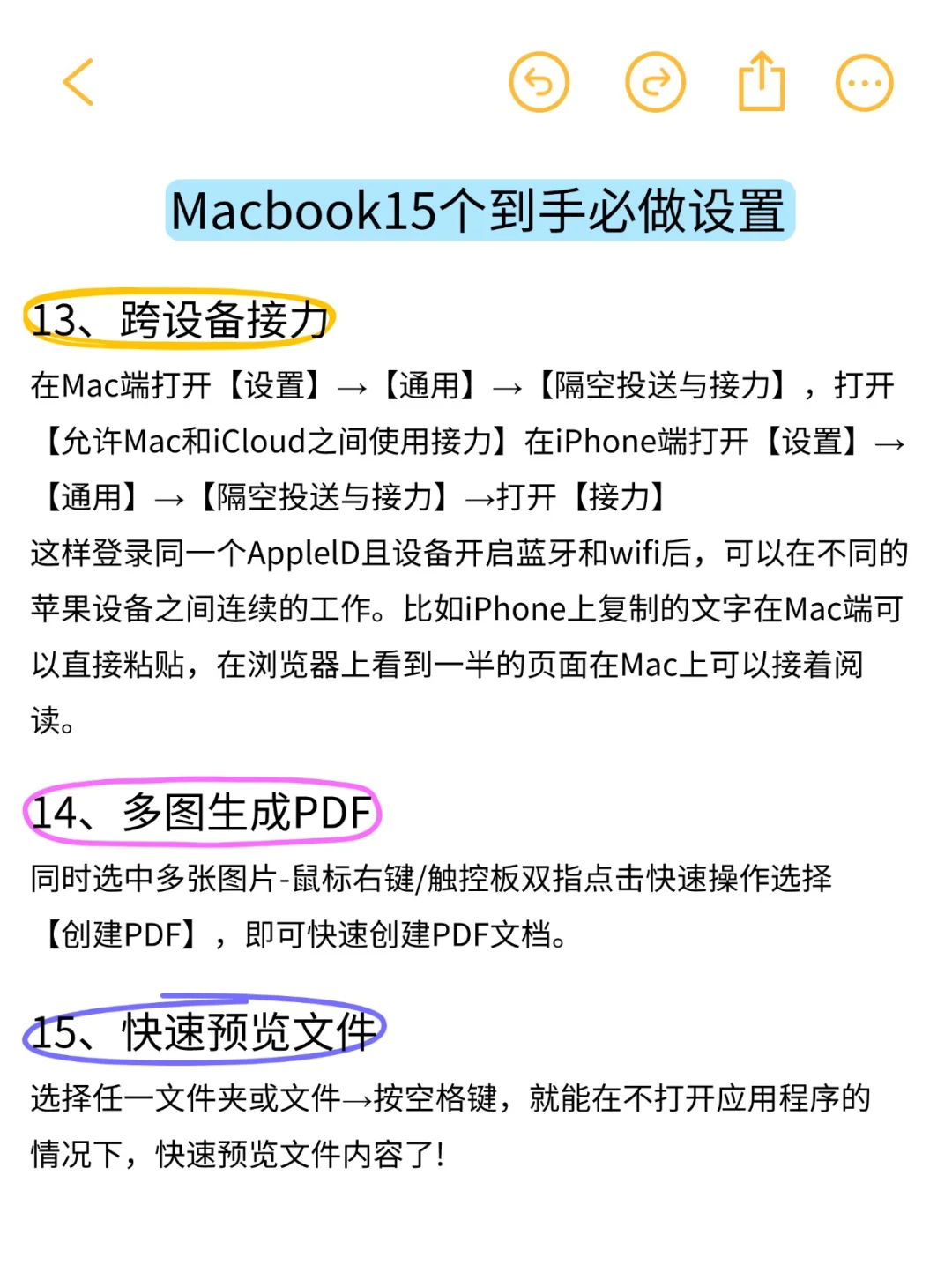 新人必看的15个Macbook到手必做的设置！