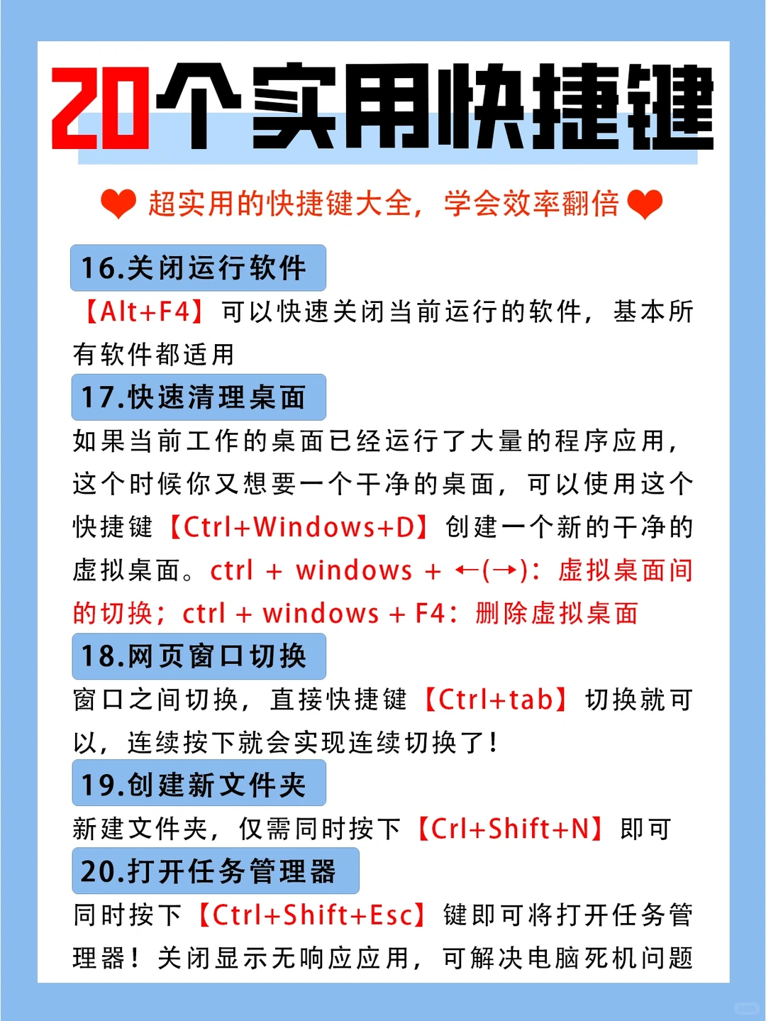 2⃣0⃣个办公超实用快捷键,学会效率翻倍❗