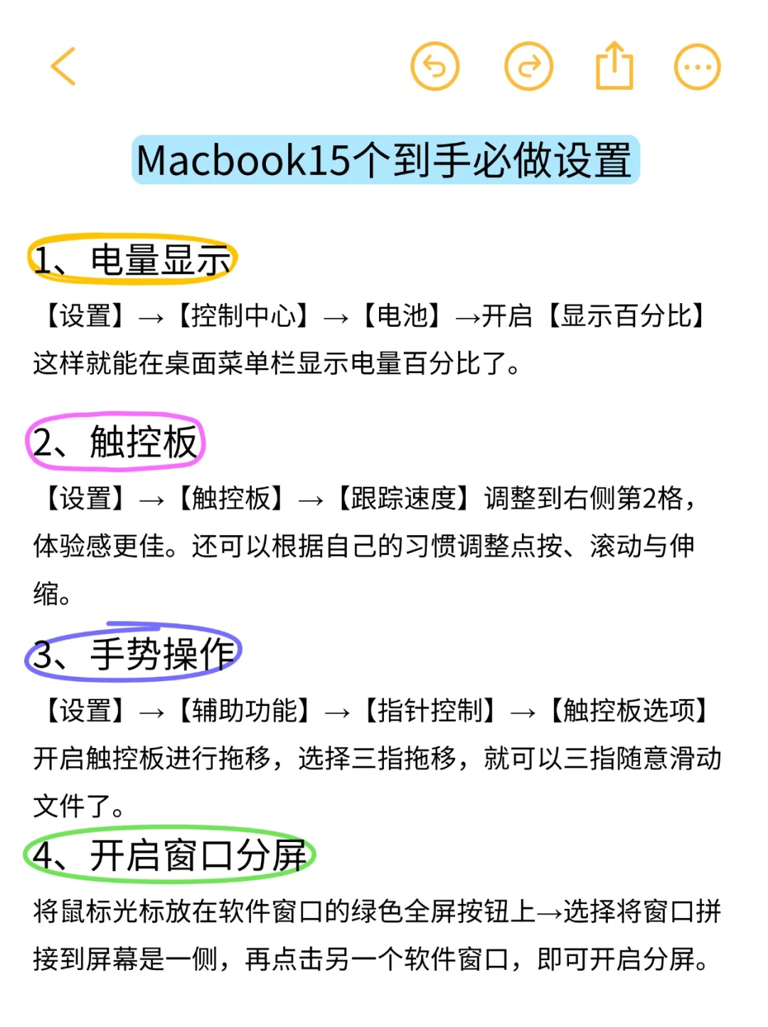 新人必看的15个Macbook到手必做的设置！