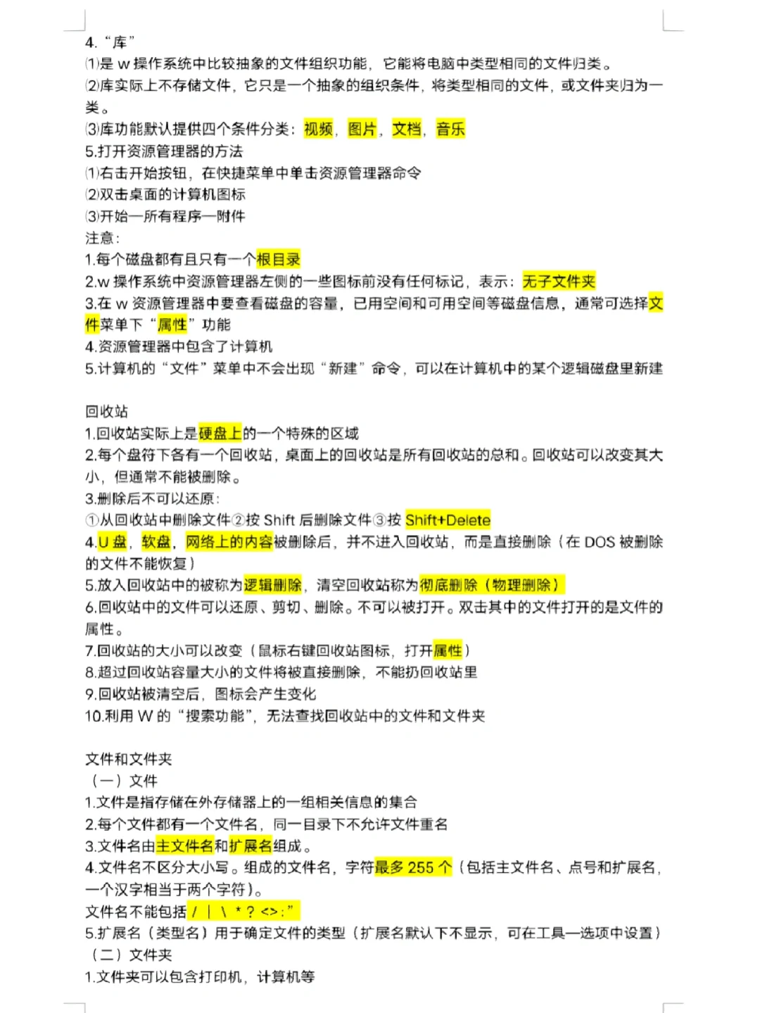 第二章Windows操作系统知识点