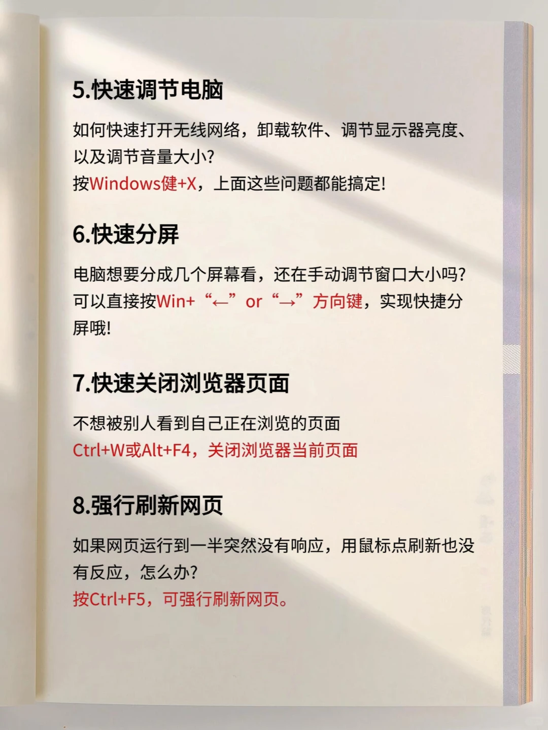 上班一定要学会20个电脑操作小技巧❗超实用
