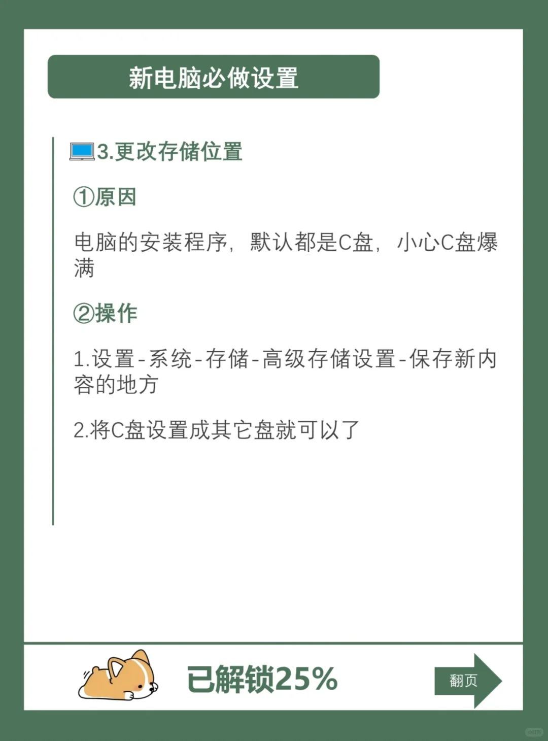 收到新电脑，这么做让你电脑永保流畅！