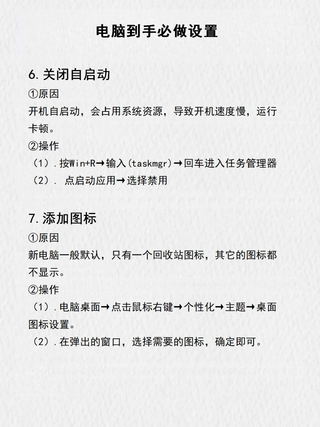 一图教会你❗电脑9个必做设置❗码住❗❗