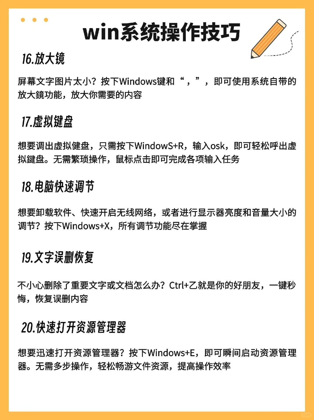 win系统20个必会小技巧