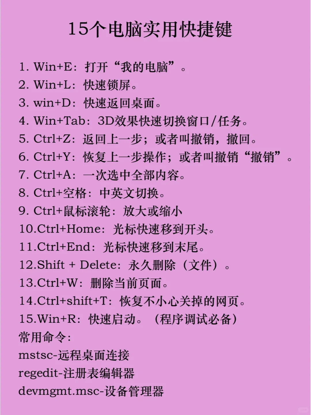 风一样的速度｜15个电脑实用快捷键🍃