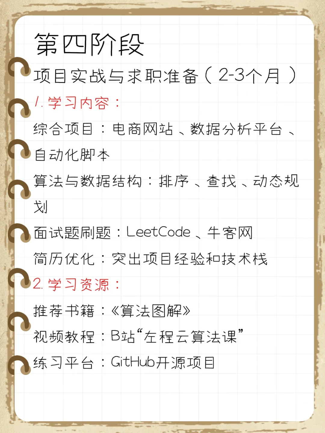 终于有人把自学python的正确顺序说清楚了!