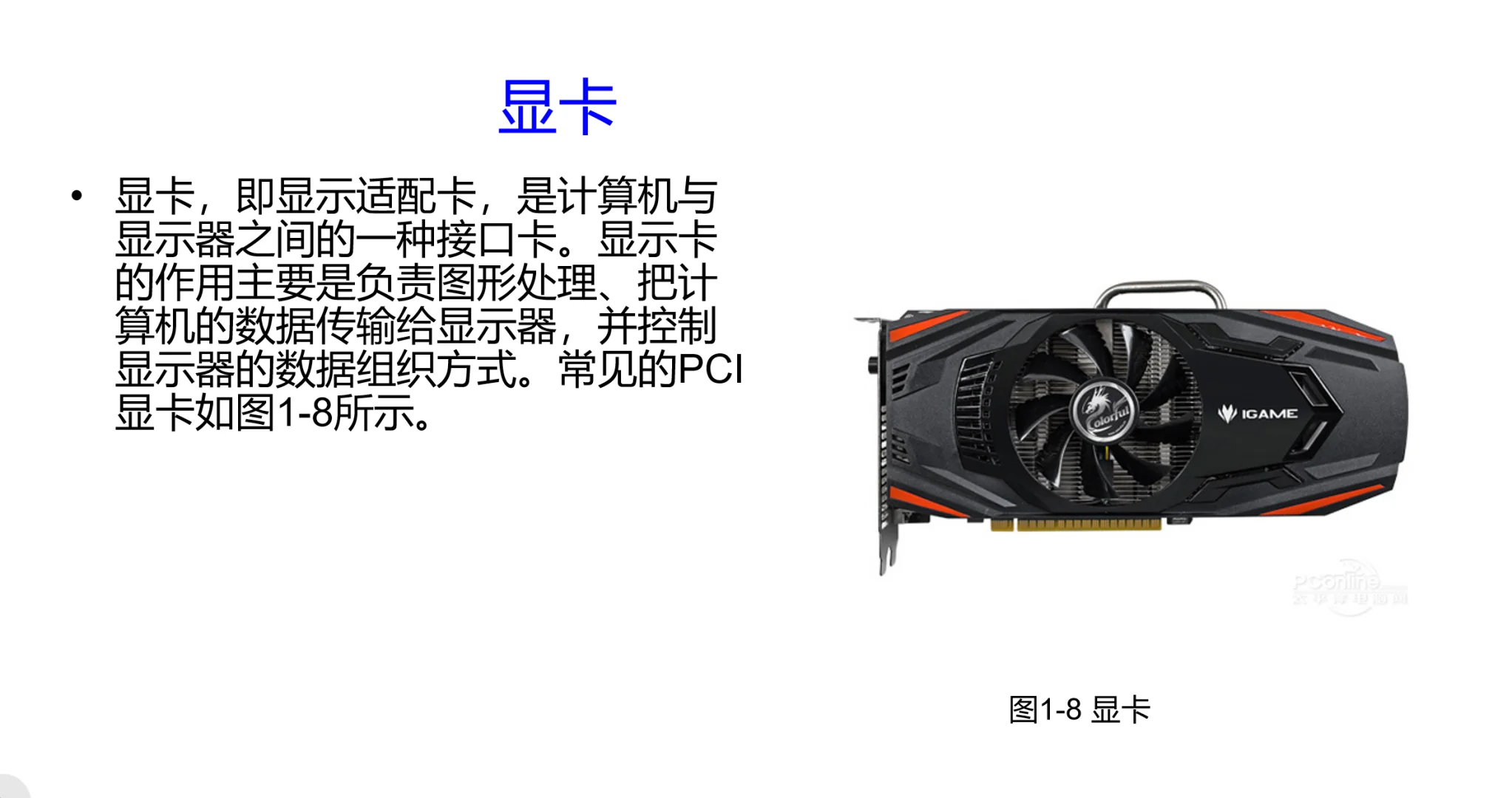 认识计算机硬件