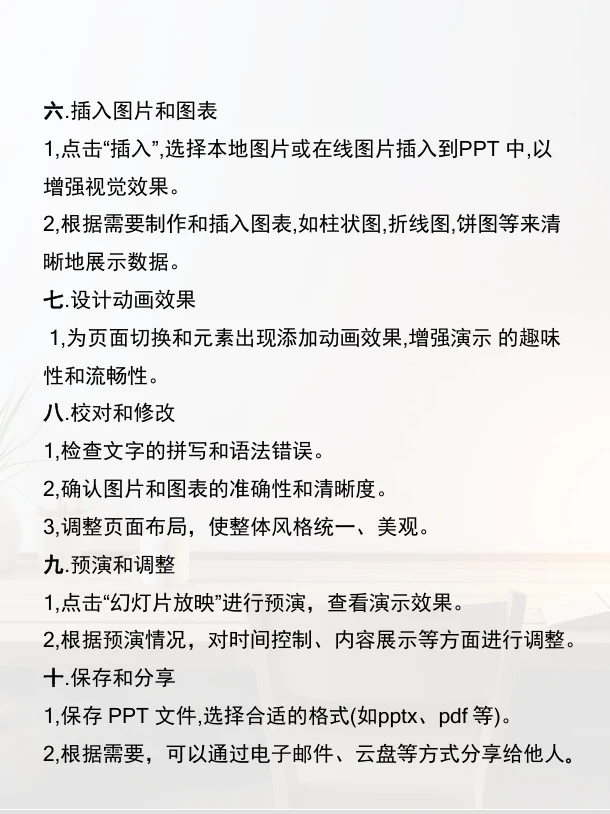 女生必学办公软件合集之—PPT操作技巧来了