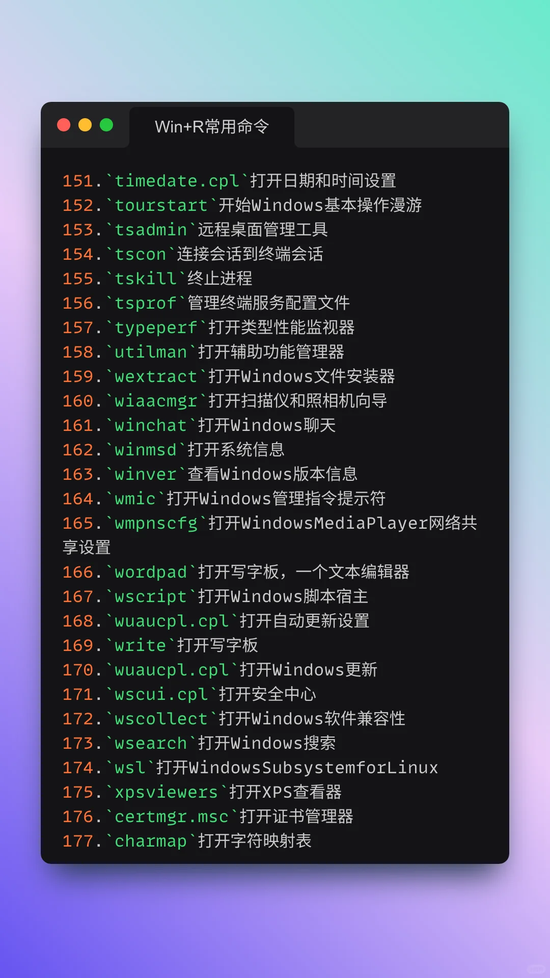 200个Windows电脑win+R使用命令,建议收藏