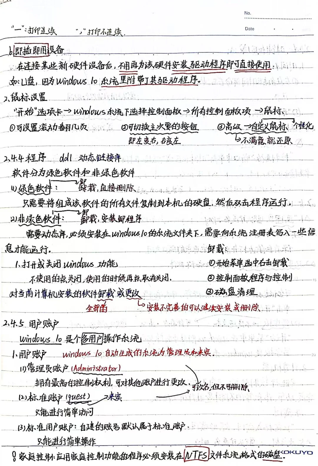 建议收藏！专升本计算机重点笔记-Windows10