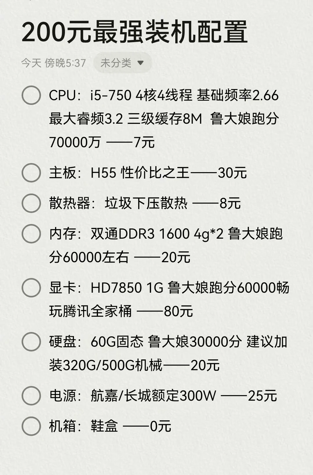 200元最强装机配置!不魔改!!