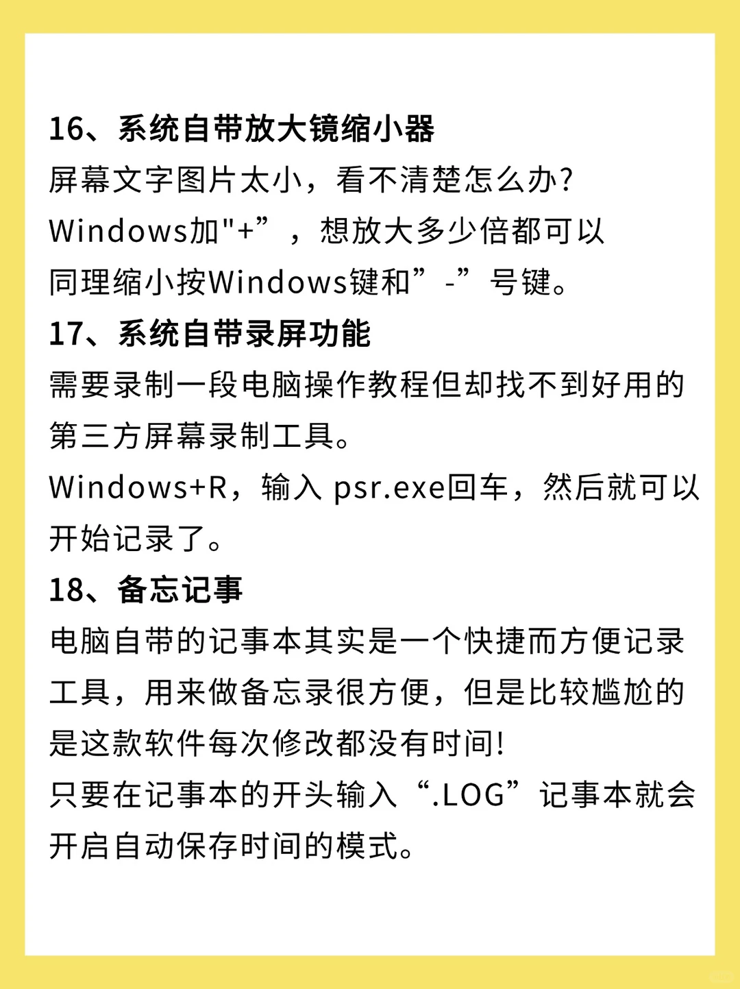 电脑小白必学的21个小技巧！成为电脑高手