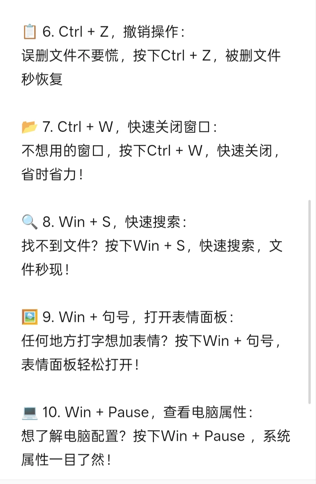 十大电脑常用快捷键,效率直接翻倍🔥