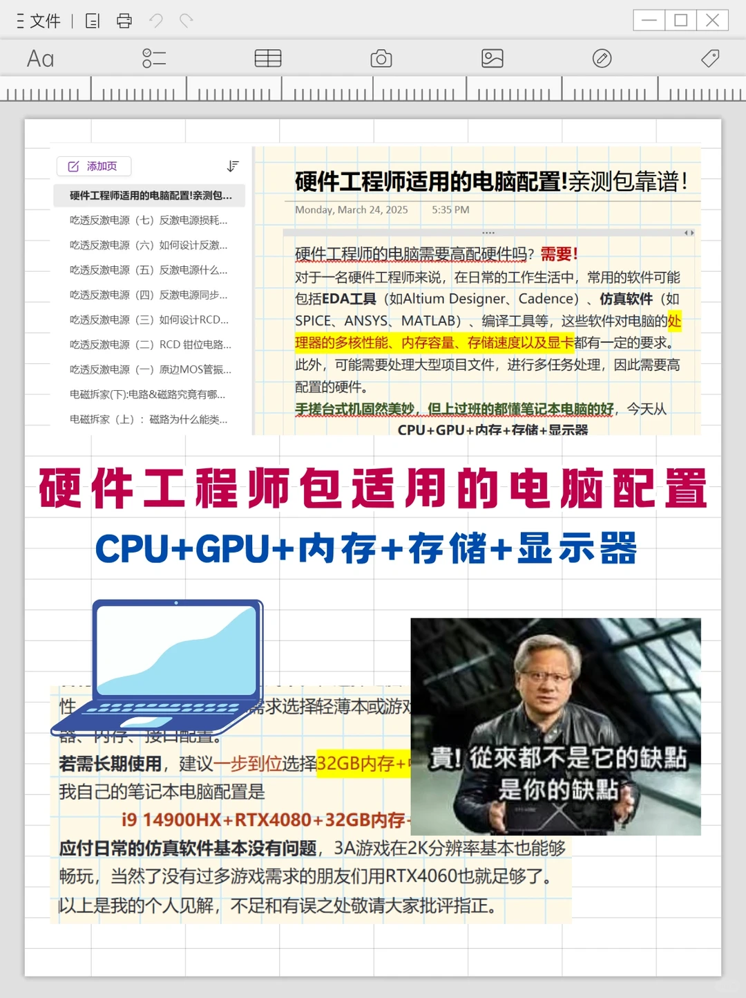 硬件工程师适用的电脑配置