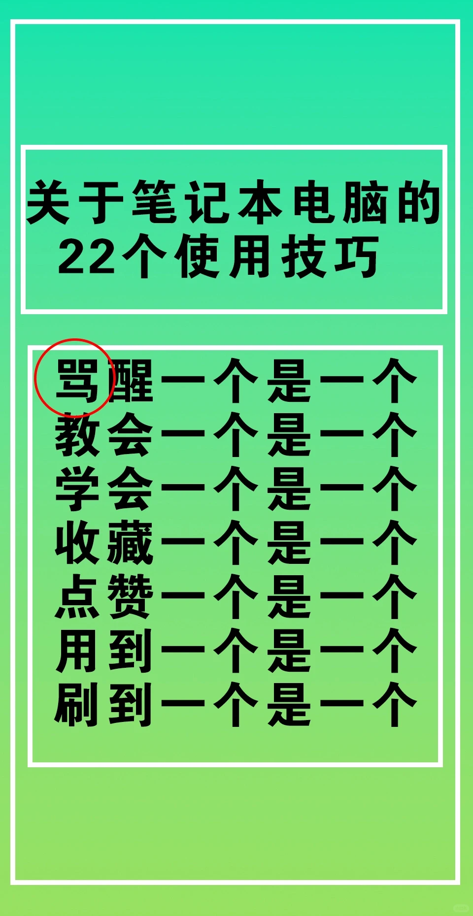 笔记本使用技巧