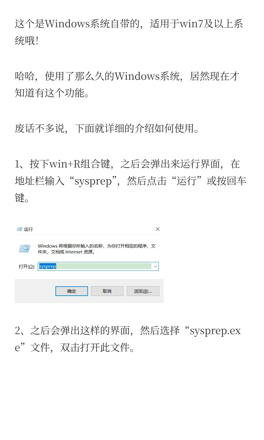 使用了那么久的Windows系统，居然现在才知