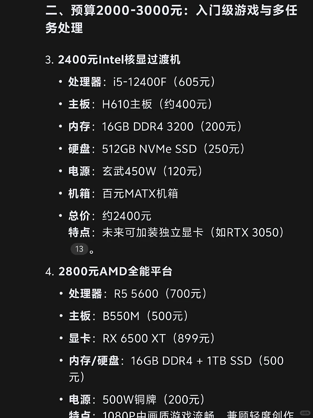 各价位预算配电脑