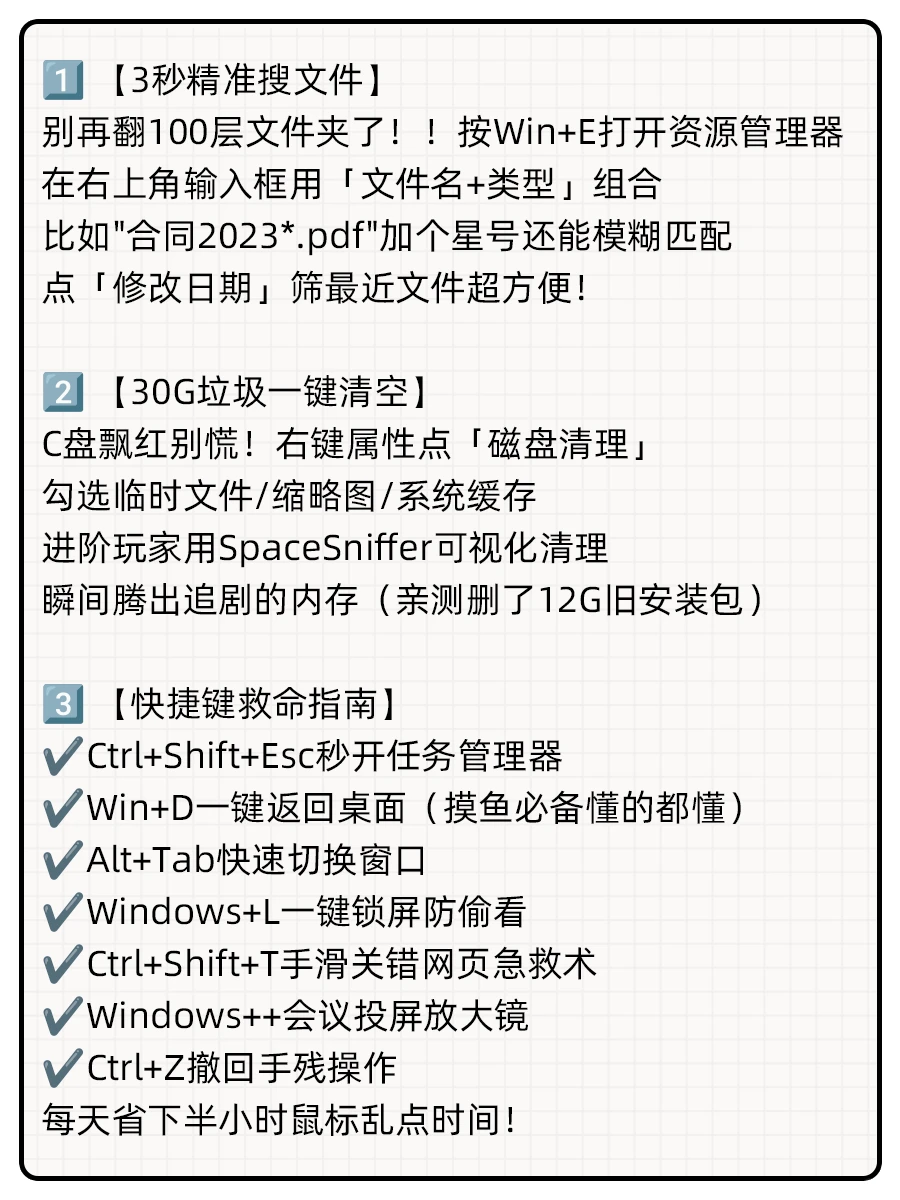 💻电脑小白必看！5个技巧让效率翻倍✨