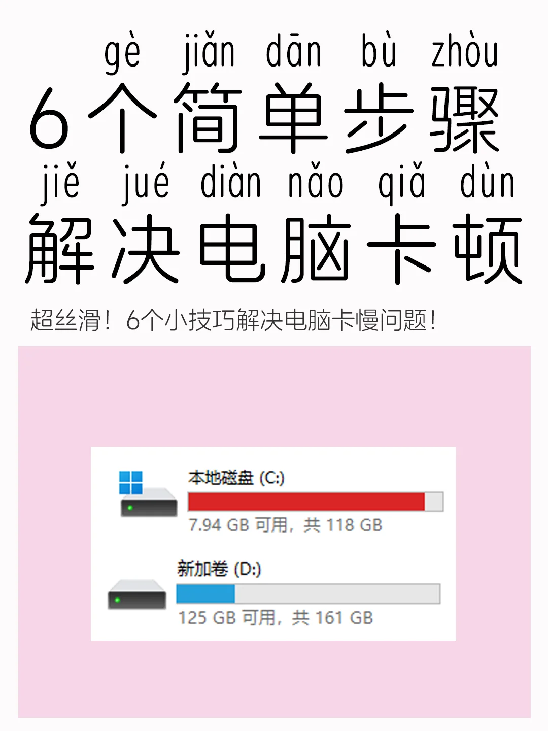 有手就会❗️6️⃣招让电脑丝滑加倍～