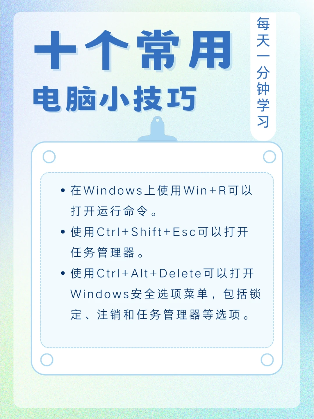 十个常用的电脑小技巧