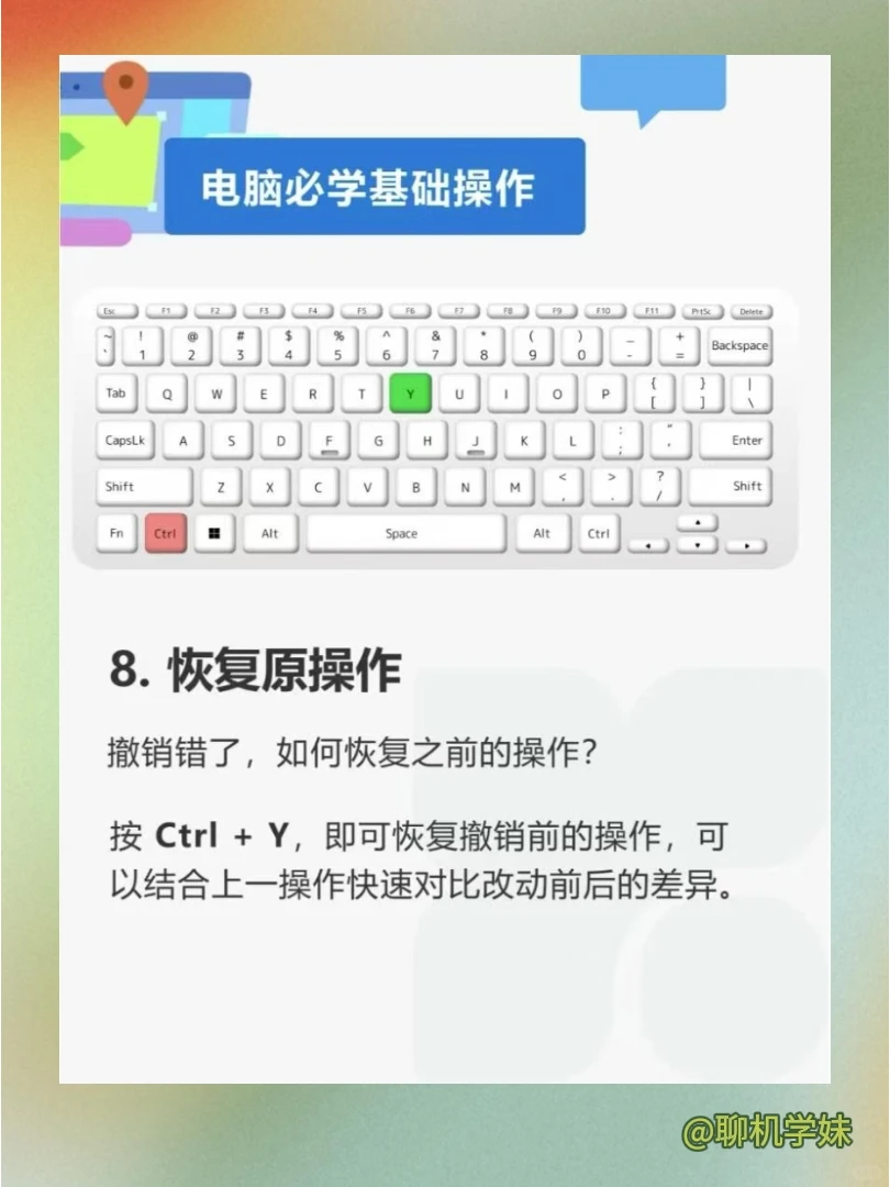谁还不会？windows电脑15个必学基础操作✔
