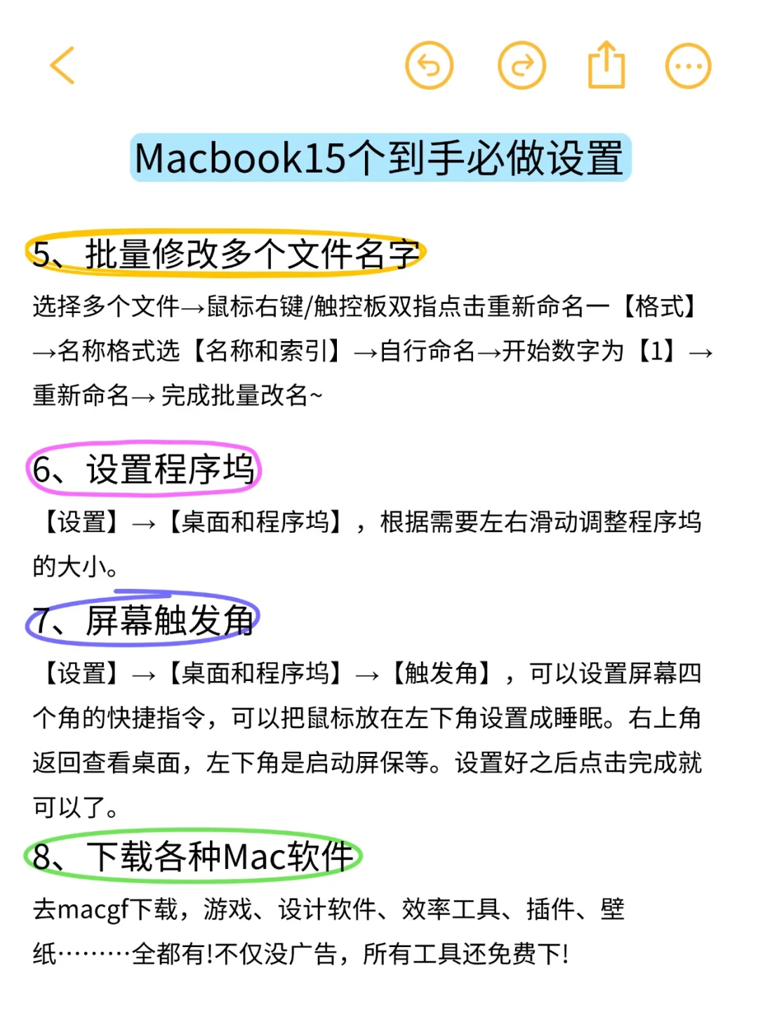 新人必看的15个Macbook到手必做的设置！
