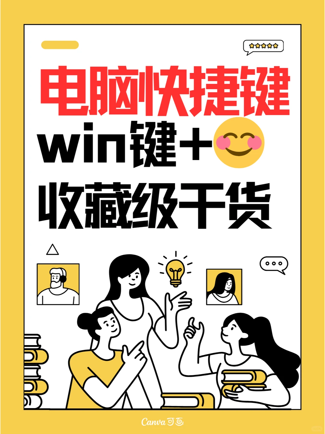 玩机必备|Windows超实用快捷键,码住!