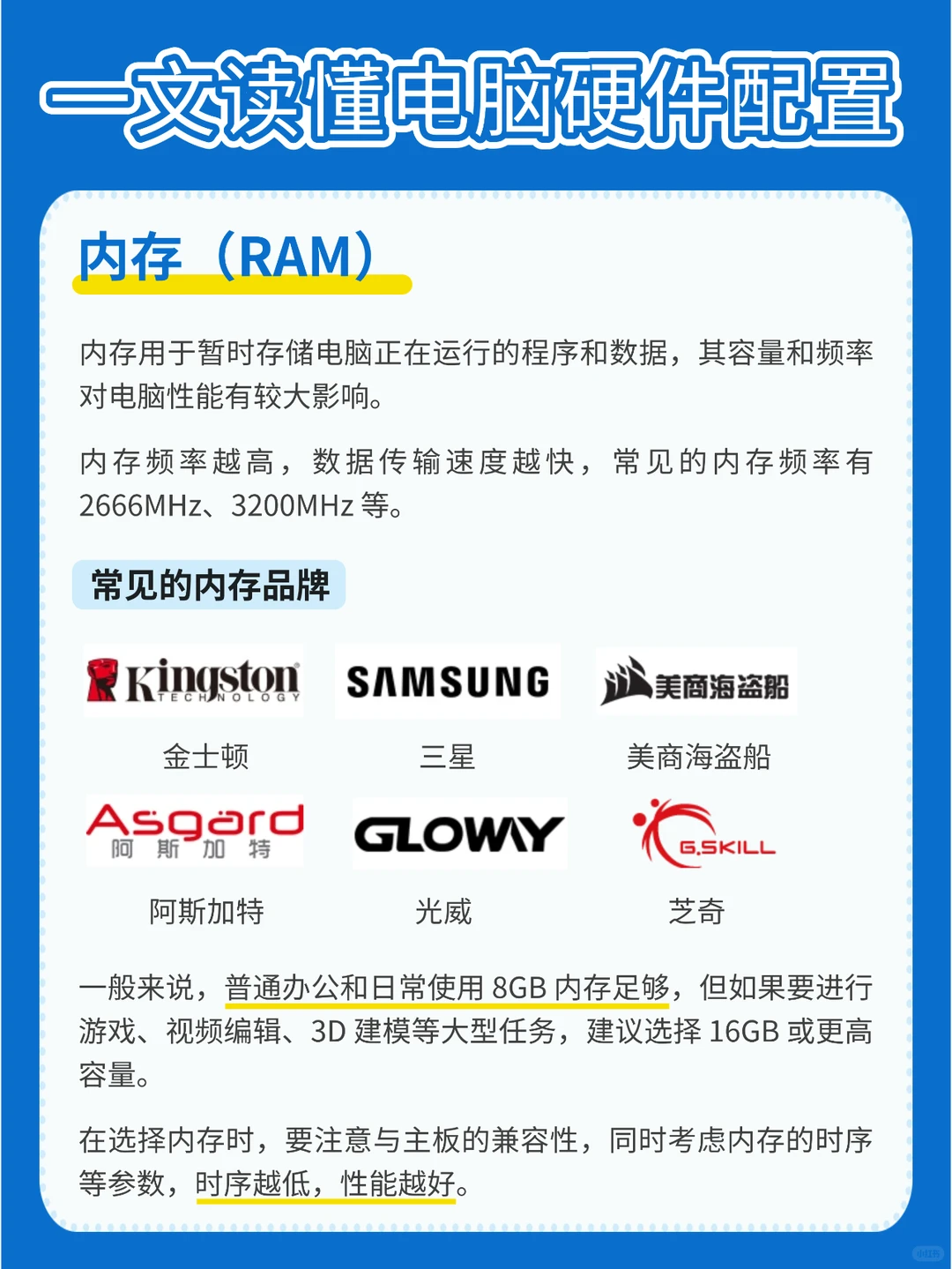 diy装机必看｜一篇读懂电脑8大硬件💻