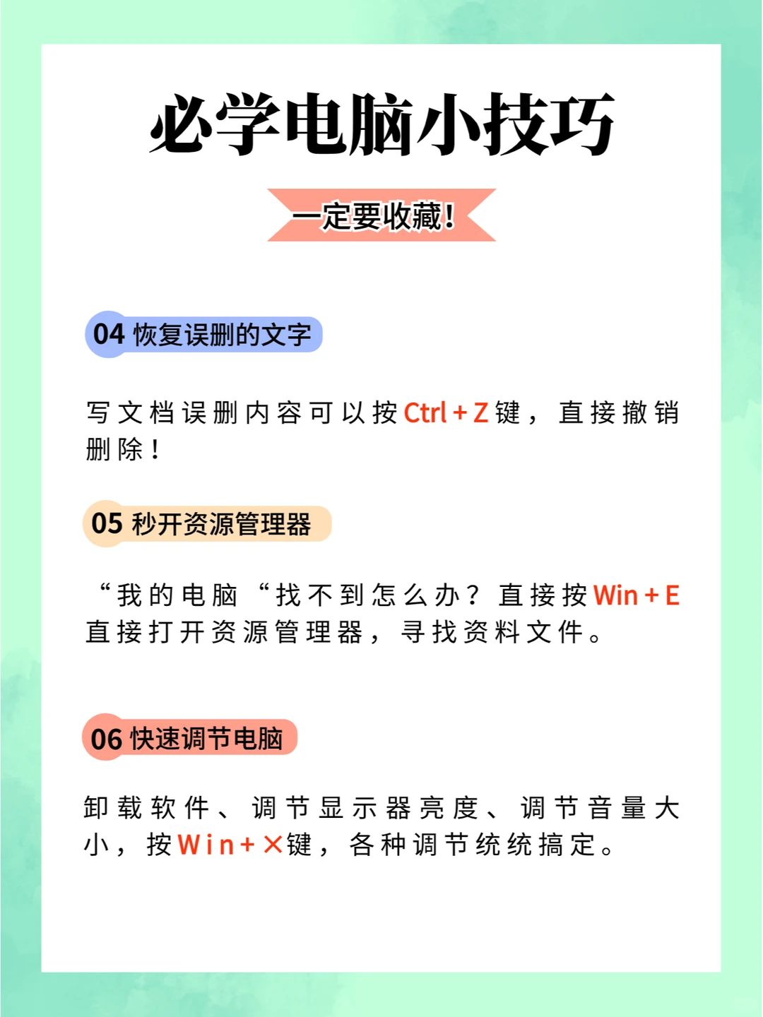 职场小白救星🥰事半功倍的电脑使用小技巧
