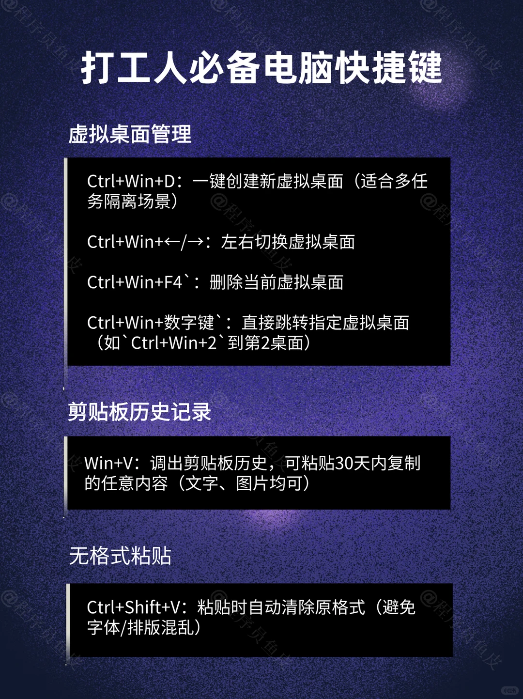 纯干货!冷门高效率电脑快捷键🔥
