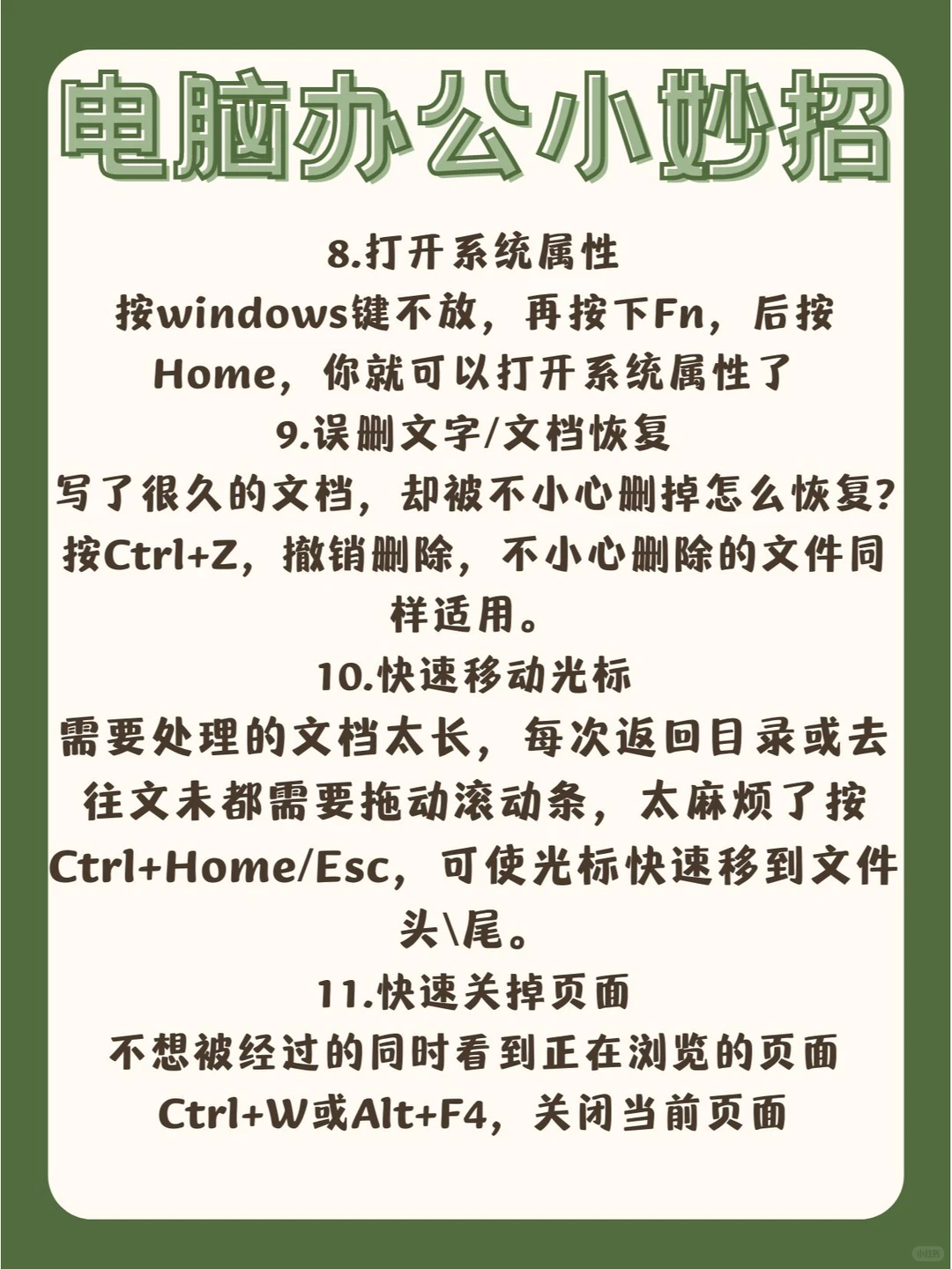 电脑办公小妙招，超级实用工作效率嘎嘎高！