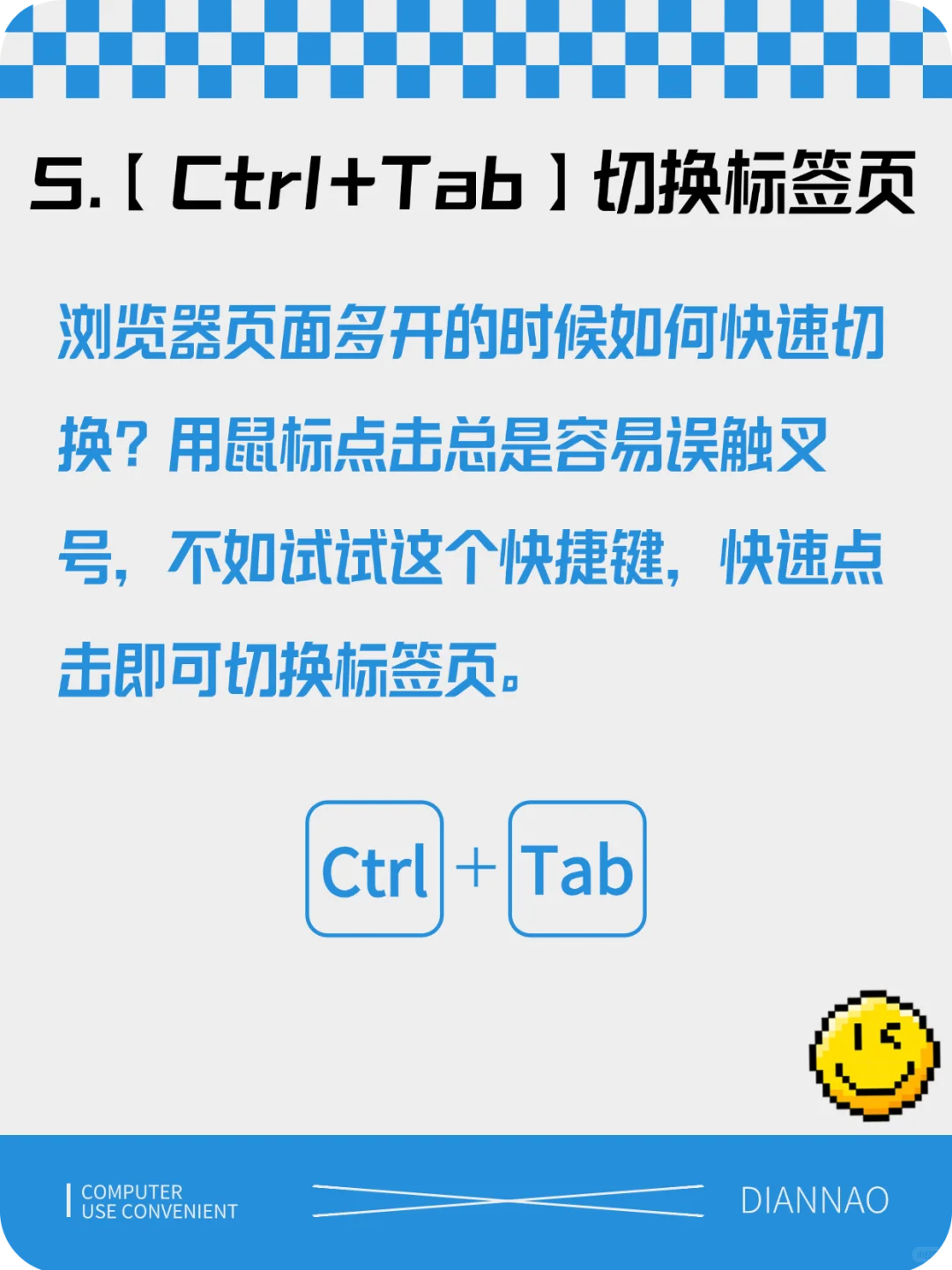 四个超好用的电脑快捷键!